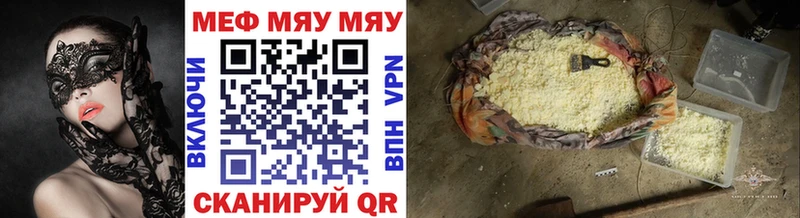 МЯУ-МЯУ мяу мяу  Купить где  Сызрань 